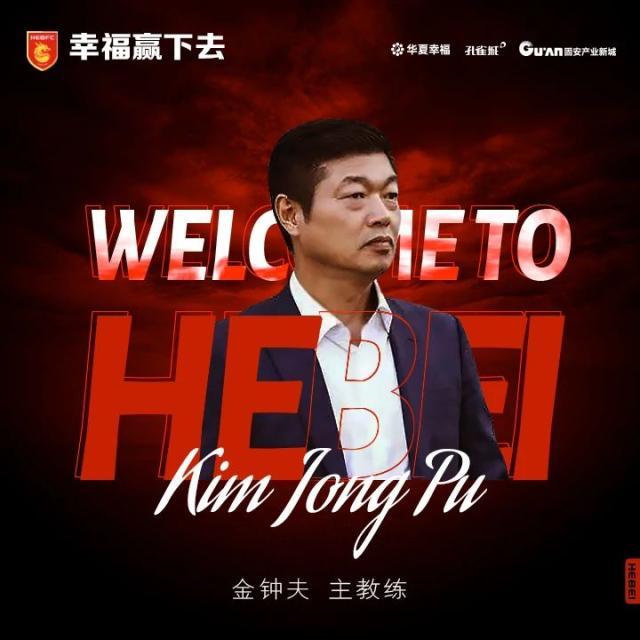 1xbet中文版-官宣！金钟夫出任河北队主帅 曾带队夺K联赛亚军